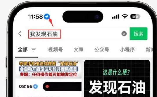 湖里苹果客服中心分享iPhone 输入“发现石油”触发定位