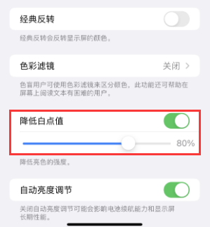 湖里苹果电池维修分享iPhone省电巧妙设置降低白点值 