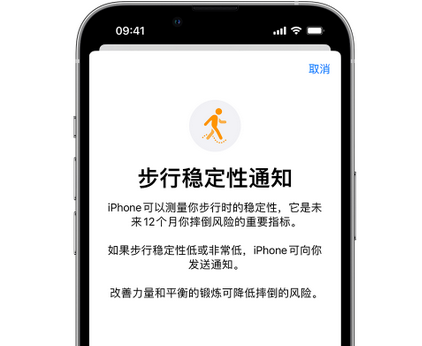 湖里iPhone手机维修如何在iPhone开启'步行稳定性通知'