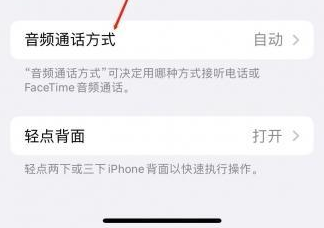 湖里苹果蓝牙维修店分享iPhone设置蓝牙设备接听电话方法