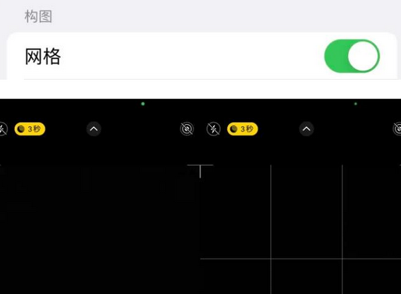 湖里苹果手机维修网点分享iPhone如何开启九宫格构图功能