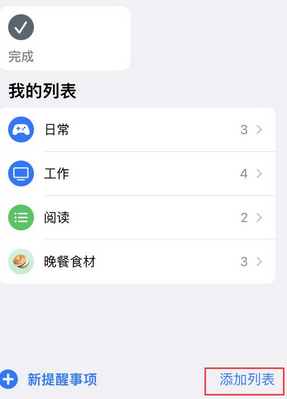 湖里苹果14维修店分享iPhone14如何设置主屏幕显示多个不同类型提醒事项 