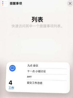 湖里苹果14维修店分享iPhone14如何设置主屏幕显示多个不同类型提醒事项