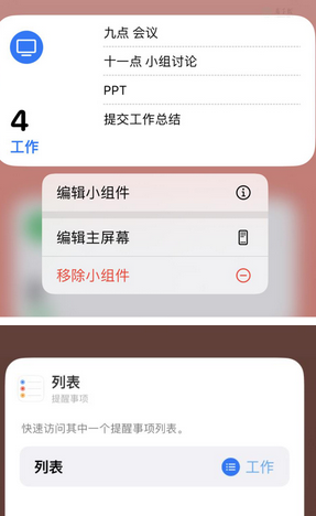 湖里苹果14维修店分享iPhone14如何设置主屏幕显示多个不同类型提醒事项