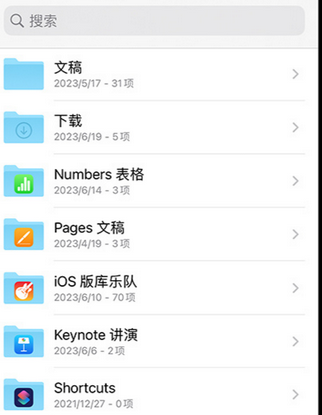 湖里apple维修中心分享iPhone文件应用中存储和找到下载文件