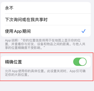 湖里苹果服务中心分享iPhone查找应用定位不准确怎么办 