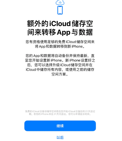 湖里苹果14维修网点分享iPhone14如何增加iCloud临时免费空间