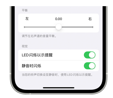 湖里苹果14维修分享iPhone14静音时如何设置LED闪烁提示 