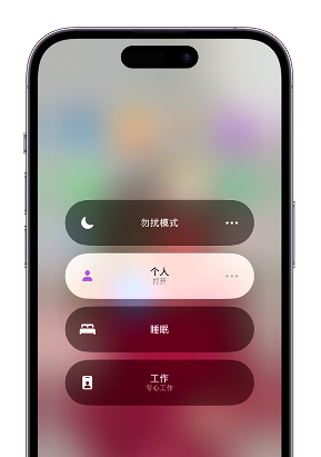 湖里苹果14维修中心分享在iPhone14上定制个人专注模式 