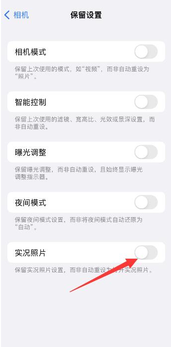 湖里苹果维修网点分享iPhone14关闭实况照片操作方法 