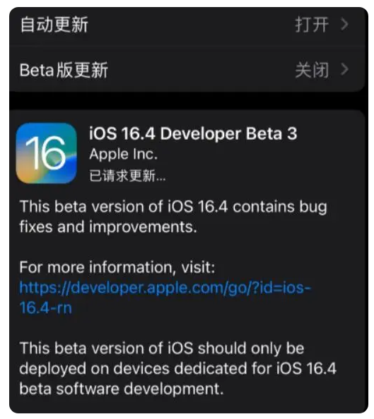 湖里苹果手机维修分享：iOS16.4Beta3更新了什么内容？ 