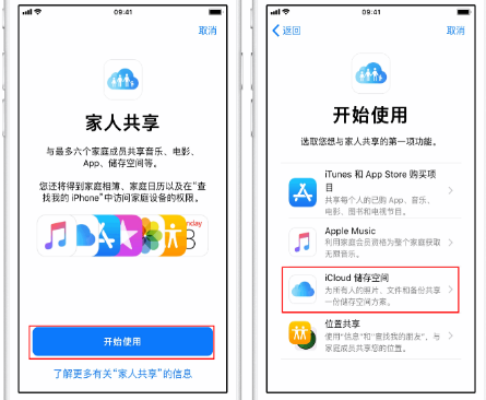 湖里苹果14维修分享：iPhone14如何与家人共享iCloud储存空间？ 