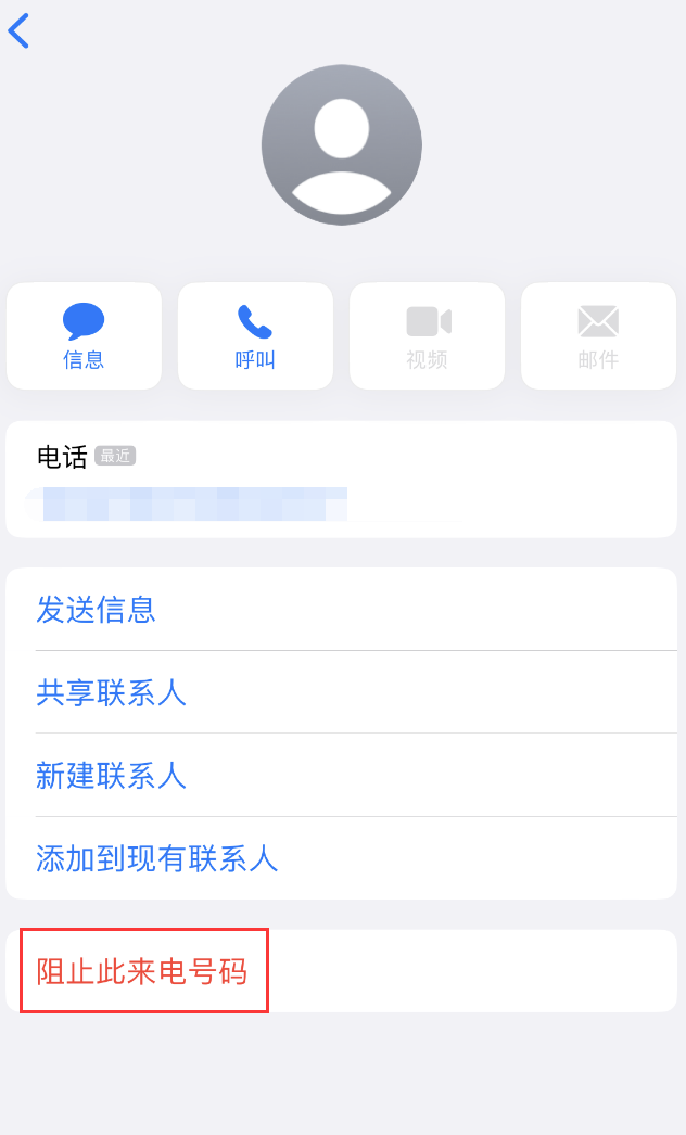 湖里苹果手机维修分享：iPhone 拒收陌生人 iMessage 信息的方法 