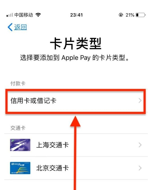 湖里苹果手机维修分享使用Apple pay支付的方法 