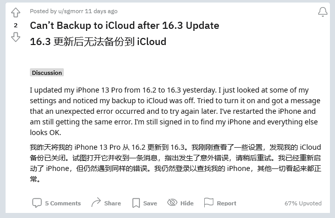 湖里苹果手机维修分享iOS 16.3 升级后多项 iCloud 服务无法同步怎么办 