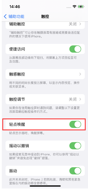 湖里苹果14维修店分享iPhone 14双击屏幕不亮怎么办 