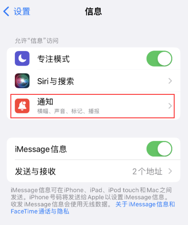 湖里苹果14维修店分享iPhone 14 机型设置短信重复提醒的方法 