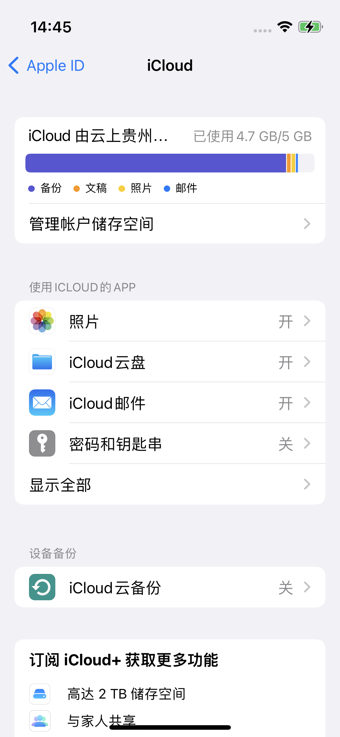 湖里苹果14维修分享iPhone 14 开启iCloud钥匙串方法 