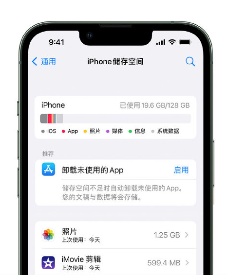 湖里苹果14维修店分享管理 iPhone 14 机型储存空间的方法 