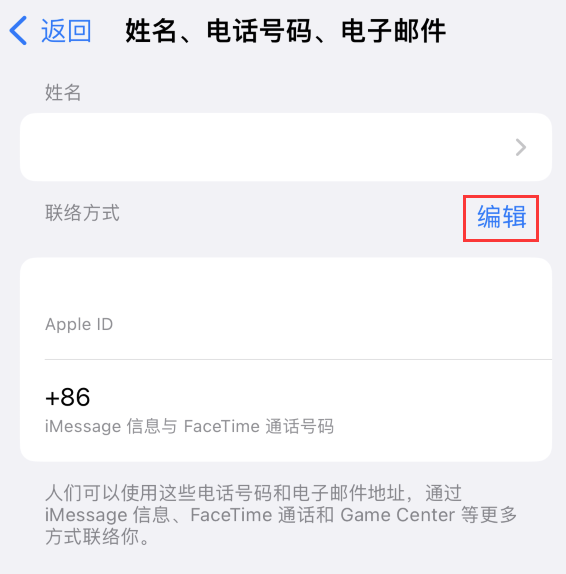 湖里苹果手机维修点分享iPhone 上更新 Apple ID的方法 