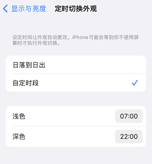 湖里苹果维修分享如何让 iPhone 14 自动开启“深色”模式？ 