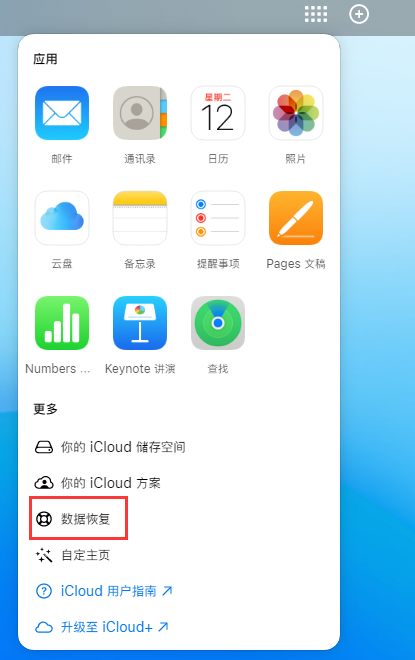 湖里苹果手机维修分享iPhone 小技巧：通过苹果 iCloud 官网恢复已删除的文件 