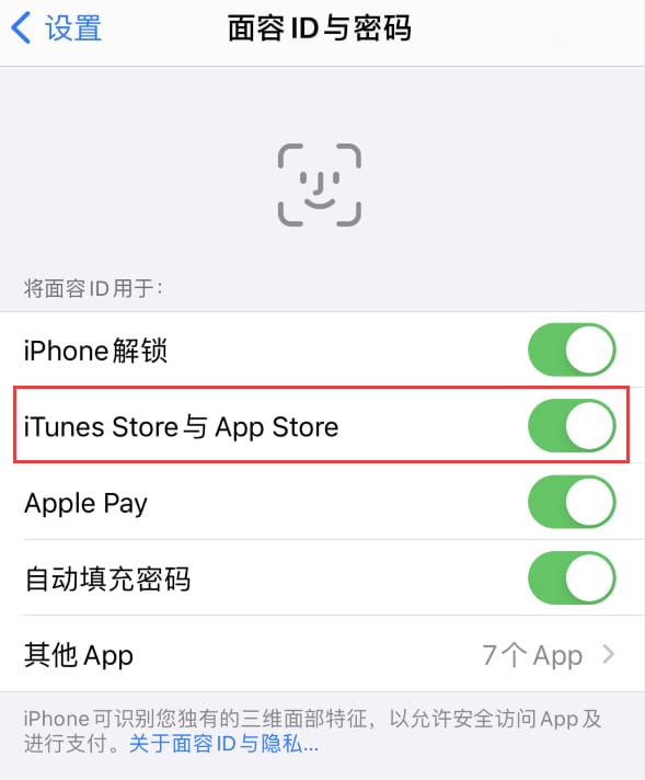 湖里苹果14维修分享苹果iPhone14免密下载APP方法教程 