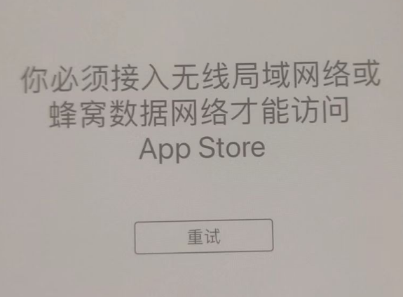 湖里苹果服务网点分享无法在 iPhone 上打开 App Store 怎么办 