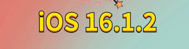 湖里苹果手机维修分享iOS 16.1.2正式版更新内容及升级方法 