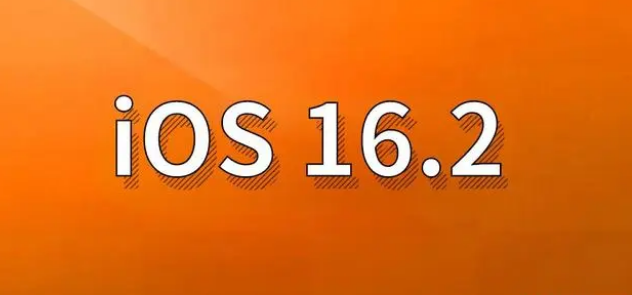 湖里苹果手机维修分享哪些机型建议升级到iOS 16.2版本 