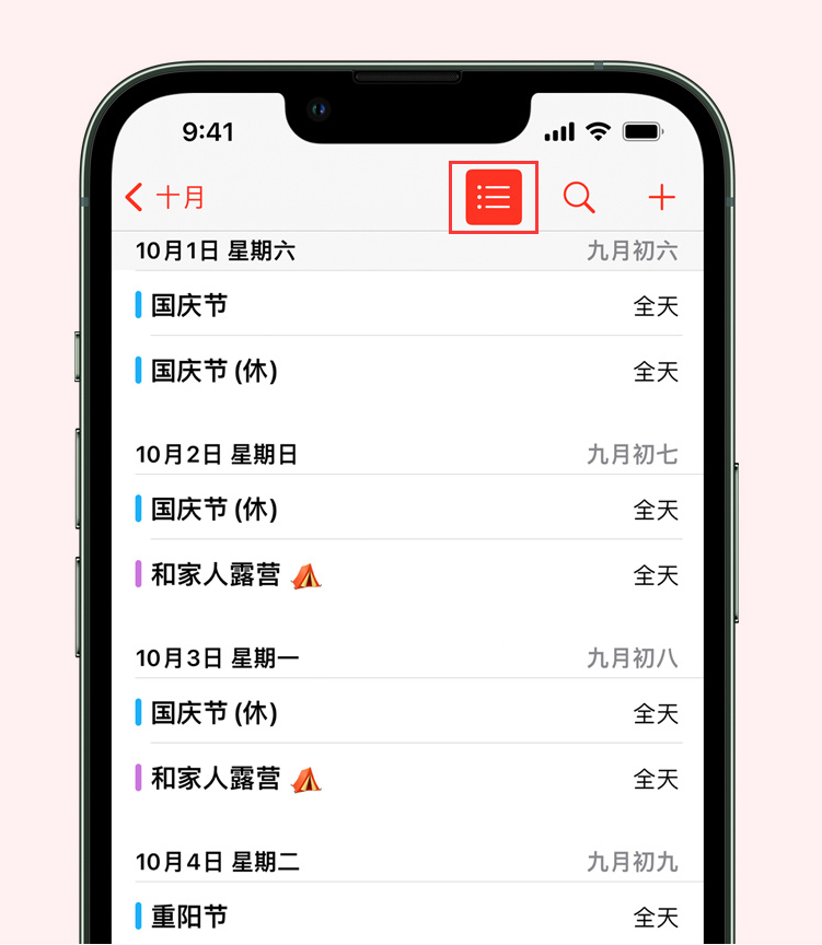 湖里苹果手机维修分享如何在 iPhone 日历中查看节假日和调休时间 