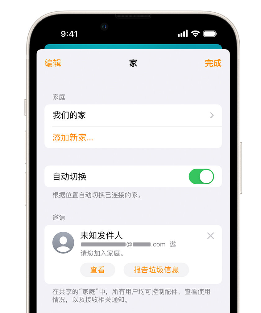 湖里苹果手机维修分享iPhone 小技巧：在“家庭”应用中删除和举报垃圾邀请 