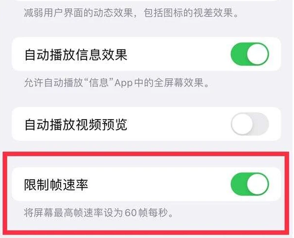 湖里苹果13维修分享iPhone13 Pro高刷是否可以手动控制 