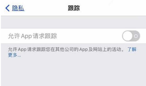 湖里苹果13维修分享使用iPhone13时如何保护自己的隐私 