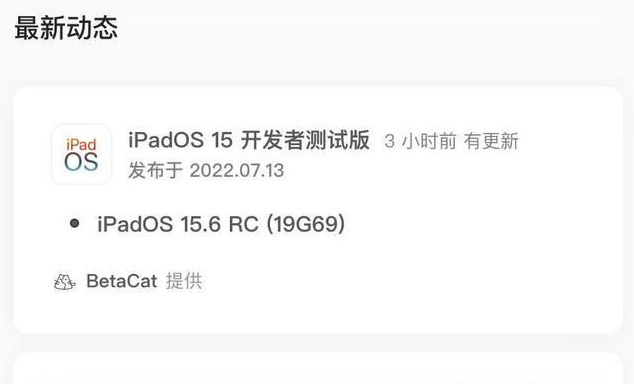 湖里苹果手机维修分享苹果iOS 15.6 RC版更新建议 