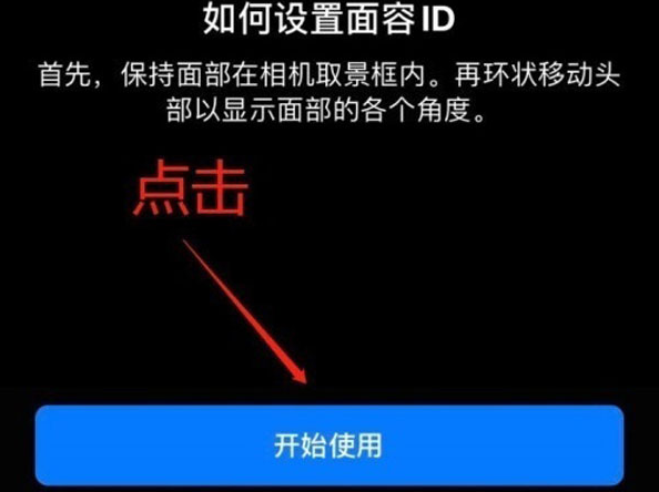 湖里苹果13维修分享iPhone 13可以录入几个面容ID 