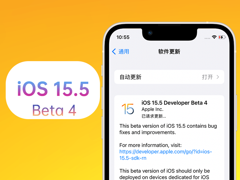 湖里苹果手机维修分享iOS 15.5 Beta4优缺点汇总 