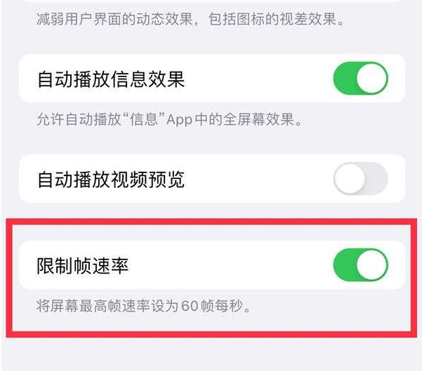 湖里苹果13维修分享iPhone13 Pro高刷设置方法 