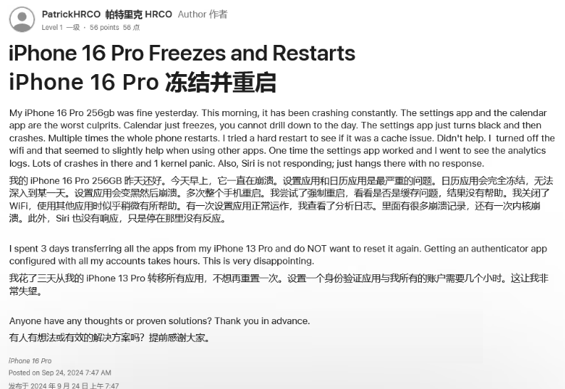 湖里苹果16维修分享iPhone 16 Pro / Max 用户遇随机卡死 / 重启问题 