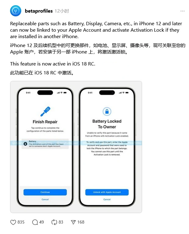 湖里苹果手机维修分享iOS 18 升级激活锁 
