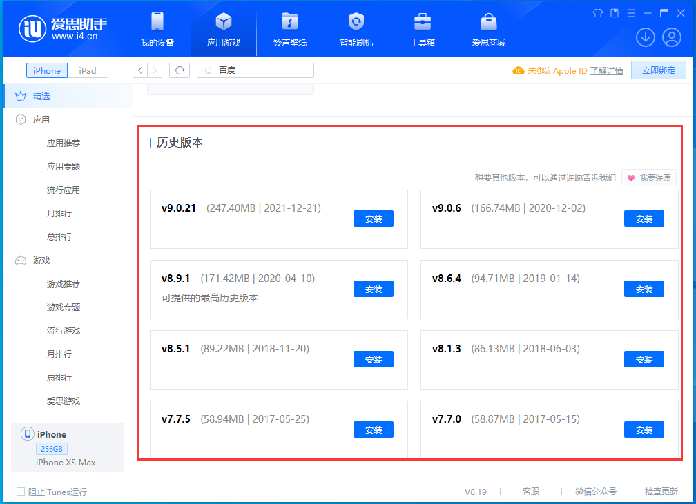 湖里苹果手机维修分享苹果应用如何下载历史版本的App 
