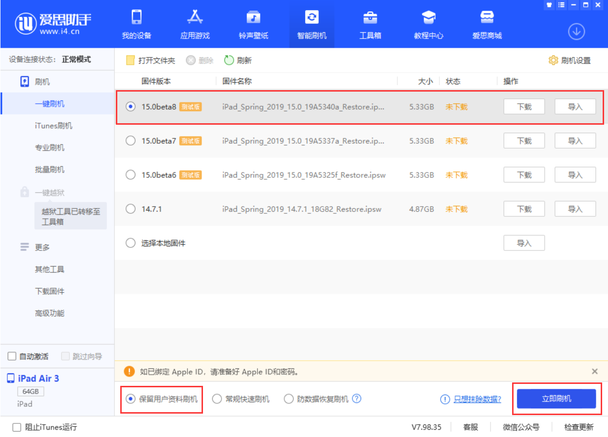 湖里苹果手机维修分享iOS15 beta 8更新内容及升级方法教程 