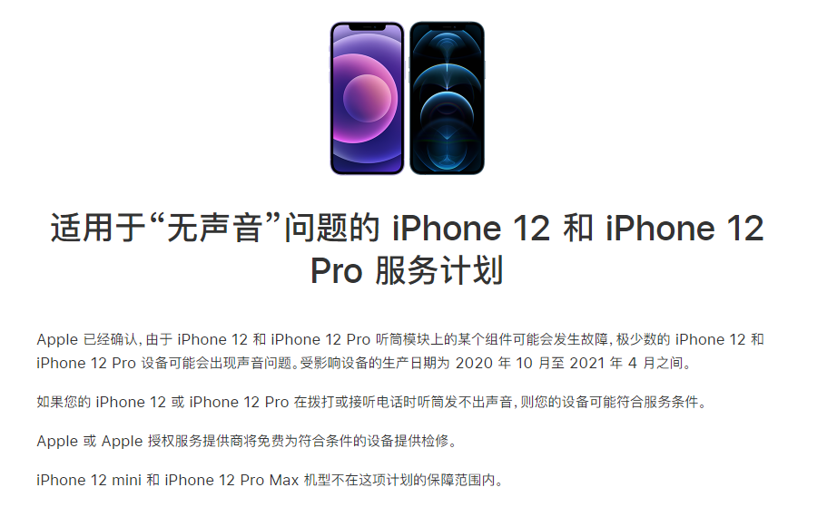 湖里苹果手机维修分享iPhone 12/Pro 拨打或接听电话时无声音怎么办 