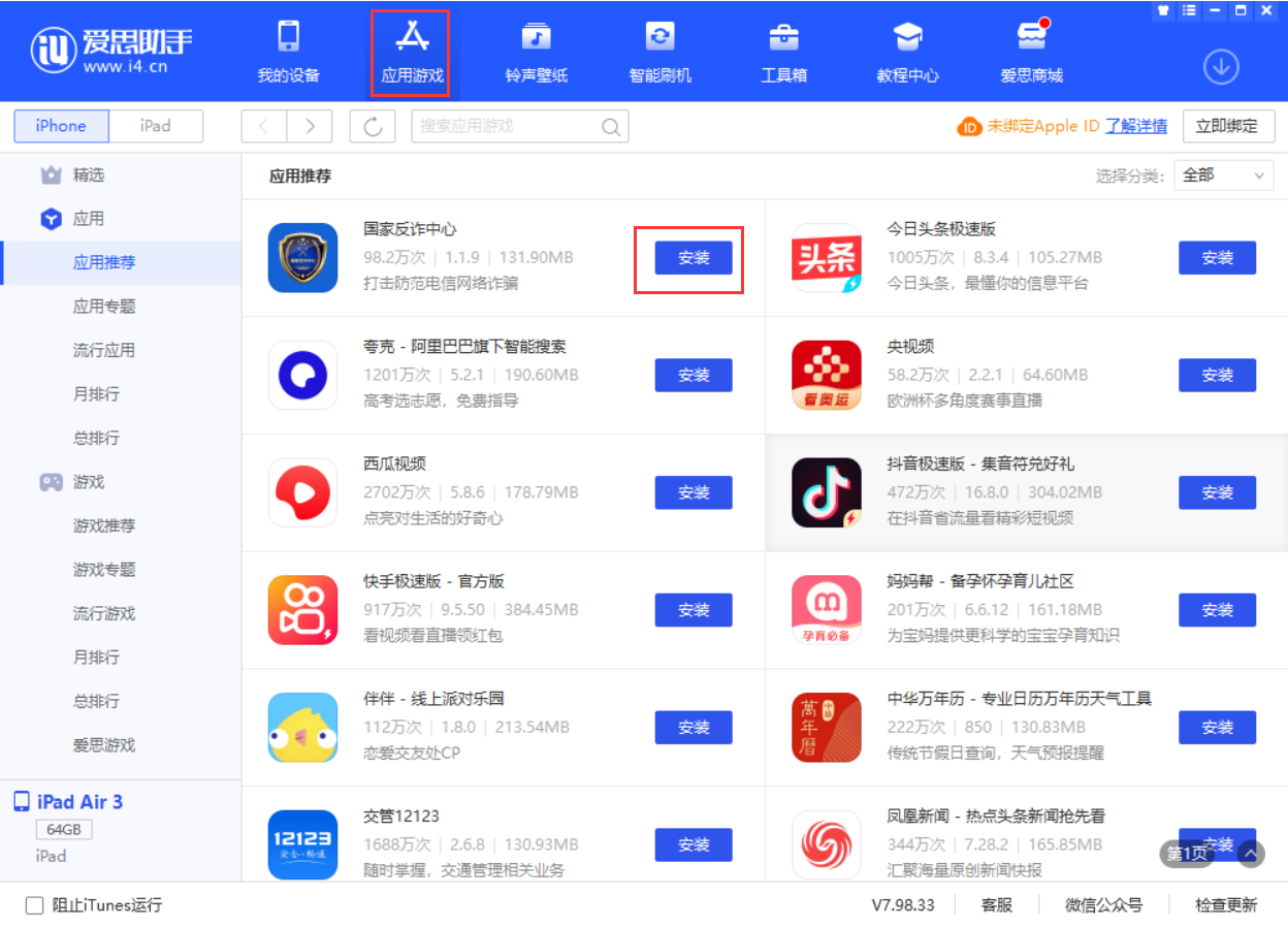 湖里苹果手机维修分享iPhone 从 iOS 15 降级到 iOS 14.7/14.7.1 之后无法下载更新应用怎么办 