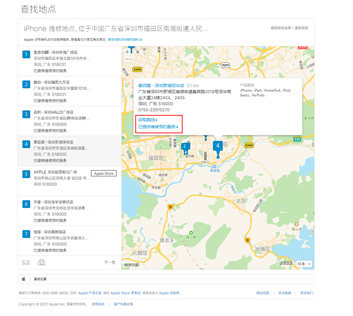 湖里苹果手机维修分享如何快速查找最近的苹果官方授权维修点 