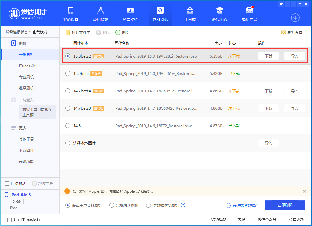 湖里苹果手机维修分享iOS15 beta2修订版更新了什么内容 