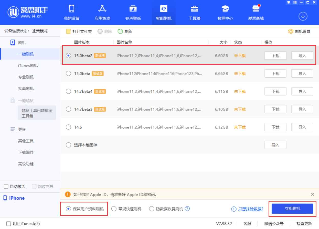 湖里苹果手机维修分享iOS 15.0 公测版与 iOS 15 beta 2 测试版有什么区别 