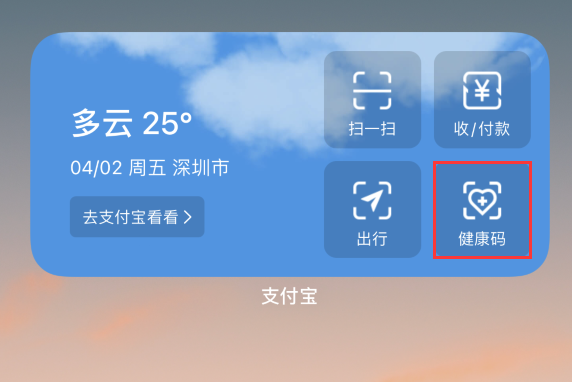 湖里苹果手机维修分享如何在 iPhone 12 上快速调出健康码 