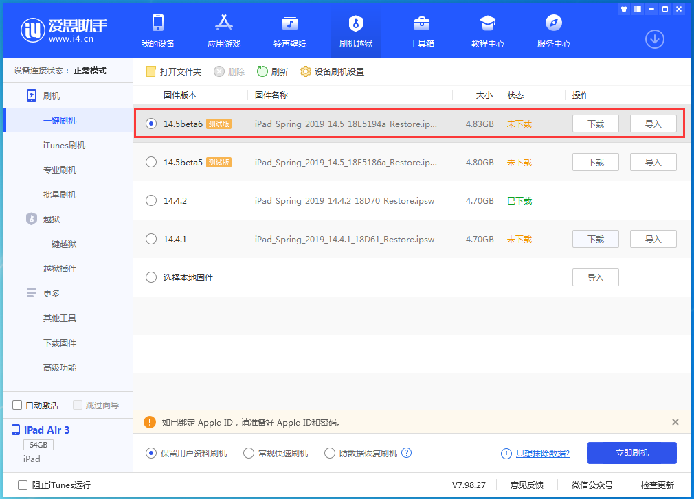 湖里苹果手机维修分享苹果 iOS 14.5Beta 6更新内容及升级方法 