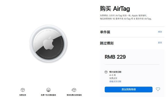 湖里苹果手机维修分享购买AirTag后多久可以到货 